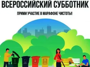 24 апреля 2025 года на территории Дивеевского муниципального округа пройдет Ежегодный Всероссийский субботник